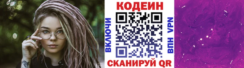 Кодеин напиток Lean (лин)  Туринск 